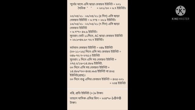১.৫ টন ইনভার্টার এসির.... Singer inverter AC 1.5 ton & lg 1.5 ton duel inverter ac electric bill bd