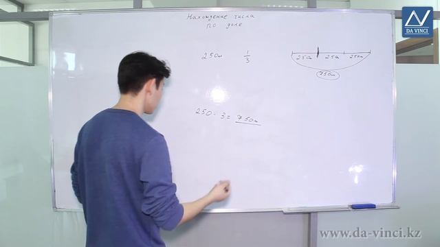 4 класс, 20 урок, Нахождение числа по доле