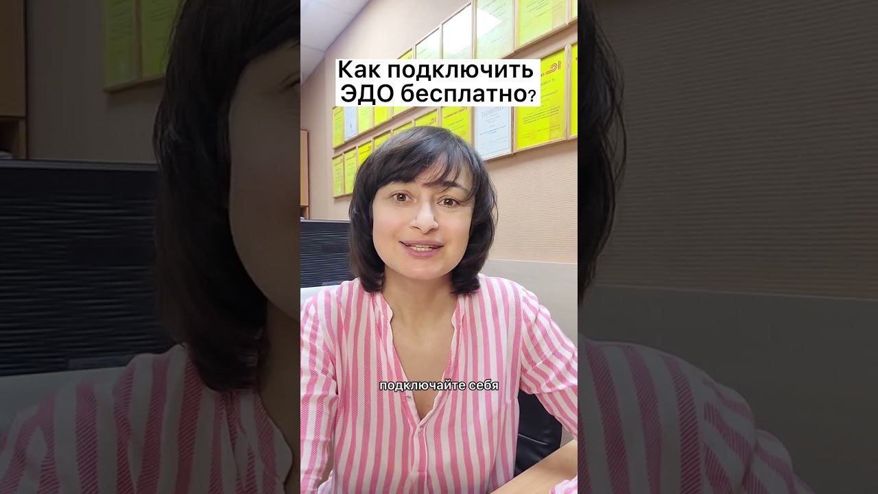 Как подключить ЭДО песплатно
