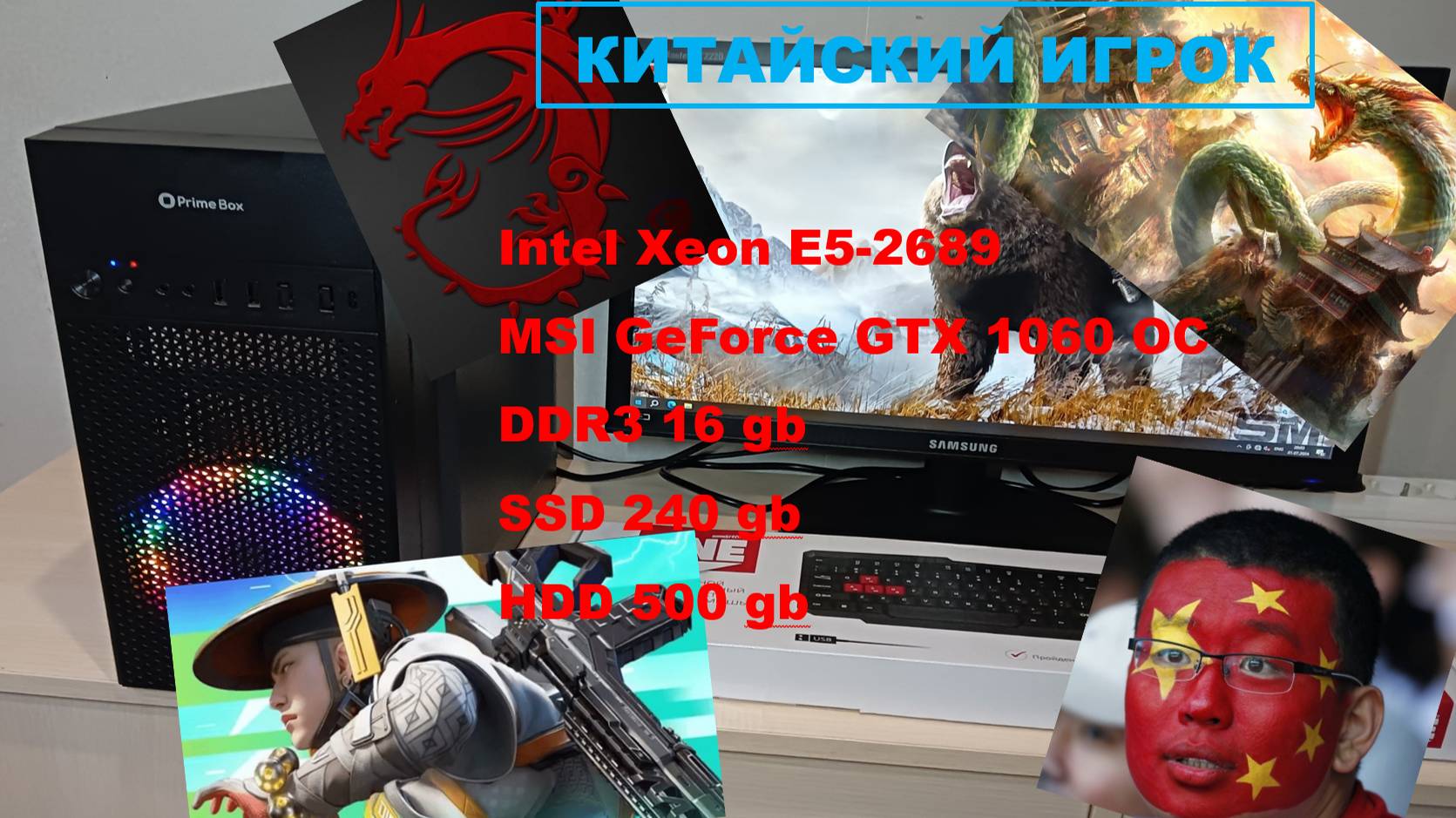 e5 2689 + Gtx 1060