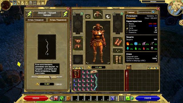 Titan quest :Новый курс. Лук Хирона и "Недружелюбные" скелеты.