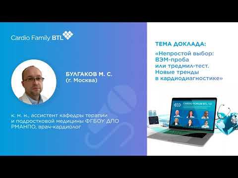 Доклад: Булгаков Михаил Сергеевич на онлайн-форуме Cardio Family BTL 1.0