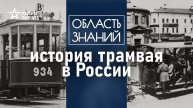 Какие трамваи были в Санкт-Петербурге в царское время? Лекция историка Николая Чеканова
