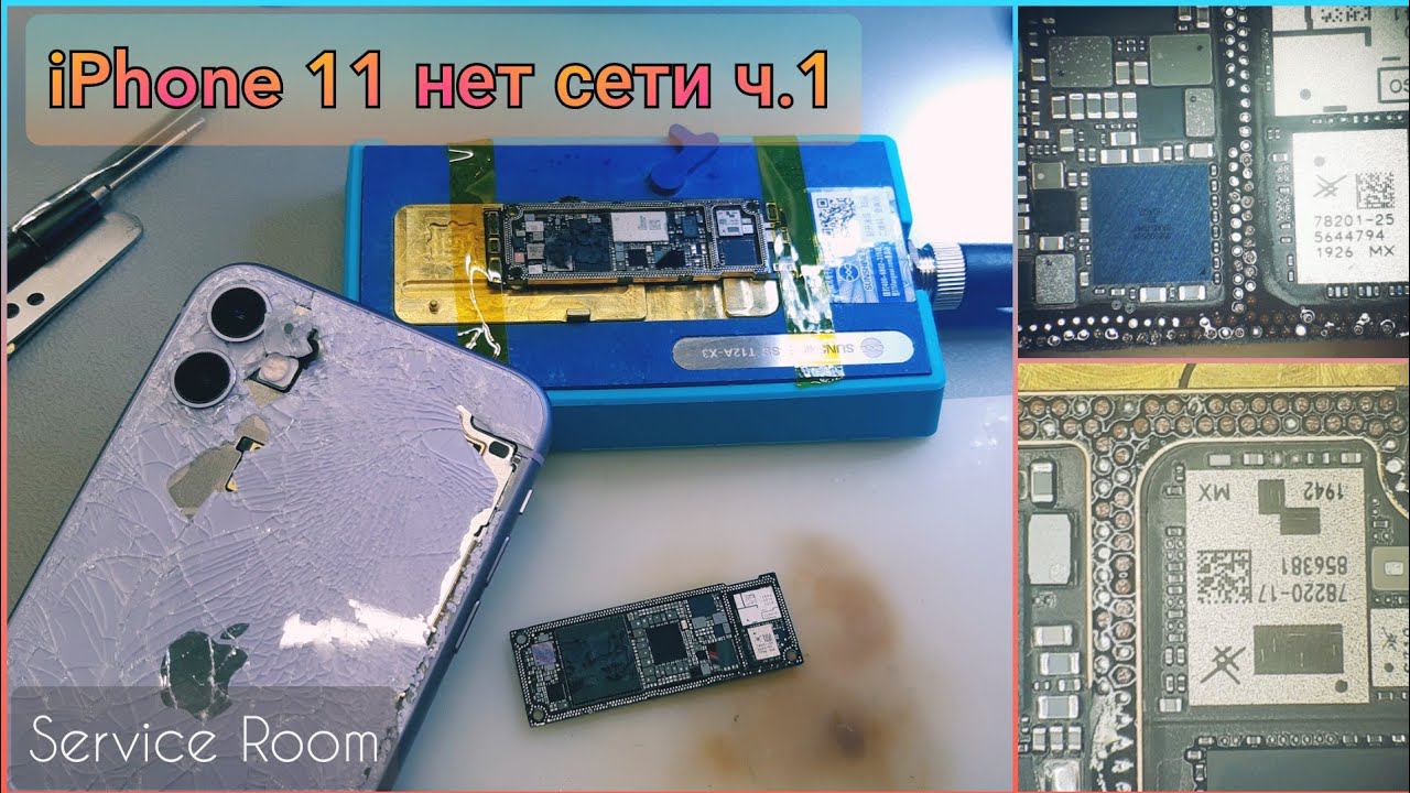 #iphone11#nobaseband iPhone 11 нет сети нет WiFi ч1/Осмотр диагностика