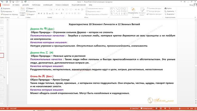Подготовительные уроки перед Курсом Бацзы для начинающих
Бацзы Урок 3