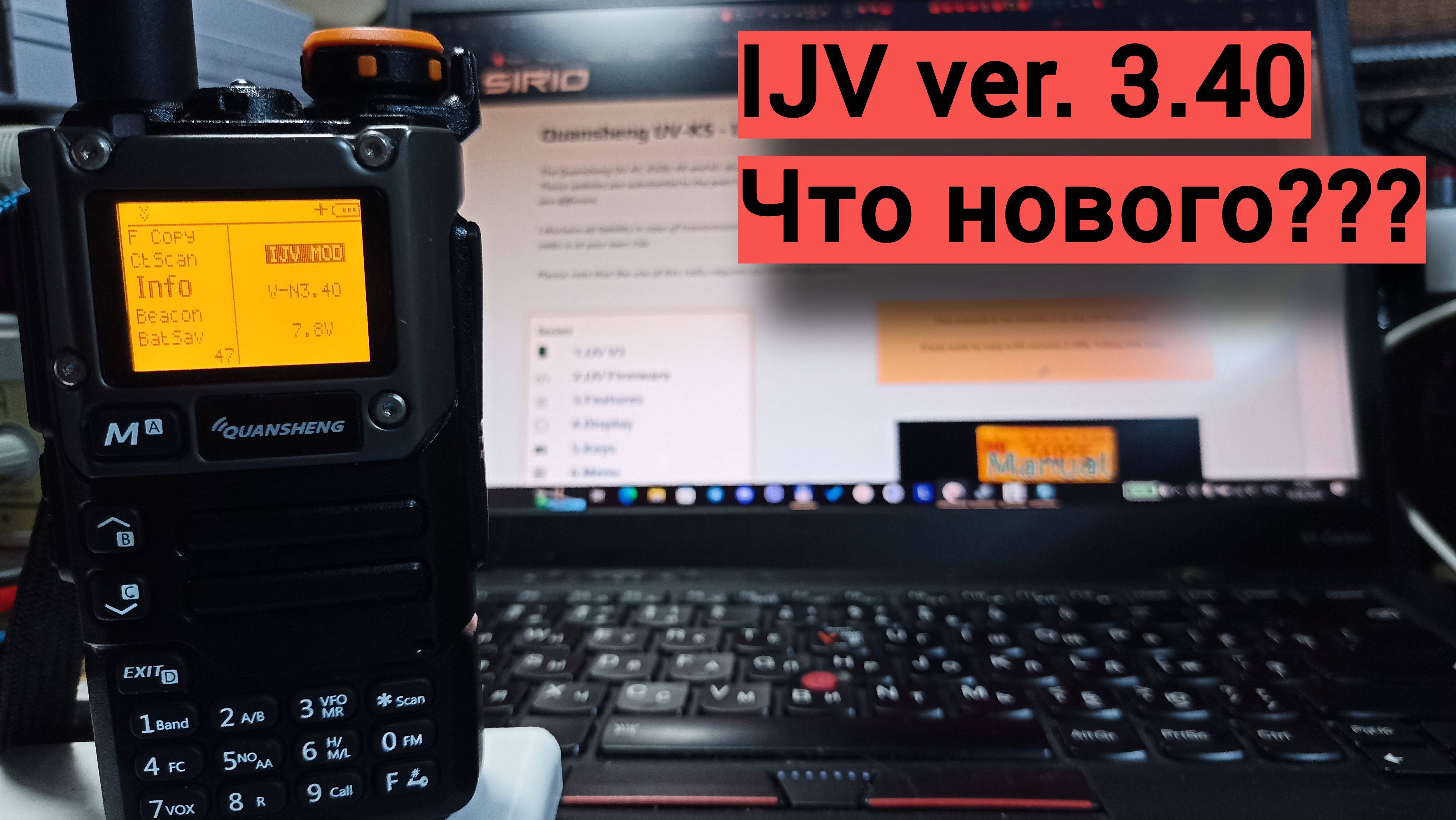 Обновление прошивки IJV 3.40 - что нового?