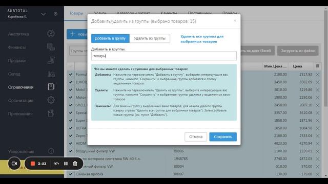 Справочники: массовое редактирование товаров