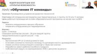 18 октября 2023 г., часть III, Фасилитация в обучении