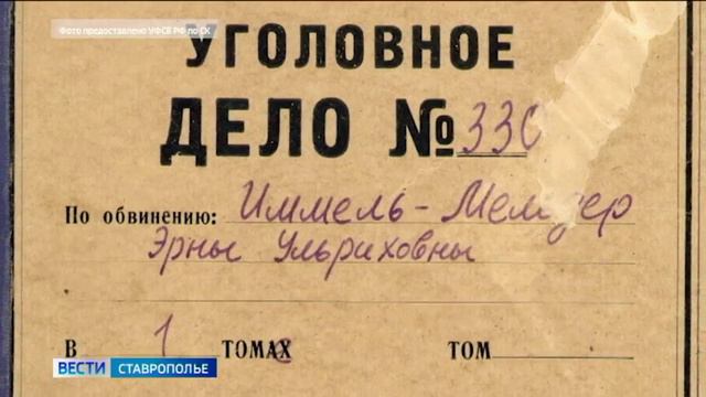 На Ставрополье рассекретили уголовное дело переводчицы гестапо