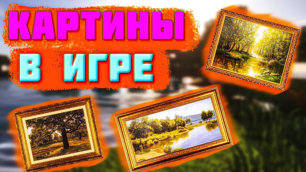 Картины в Майнкрафте / Обзор мода LittlePictureFrames - картинки и видео из интернета [1.19.2]