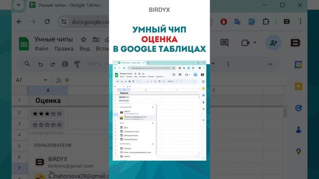 ⭐ Google Sheets: умный чип Оценка #shorts #googlesheets #googleтаблицы #гуглтаблицы