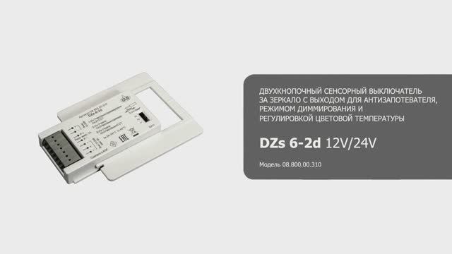 DZs 6 2d 12V 24V   сенсорный выключатель за зеркало двухкнопочный три режима