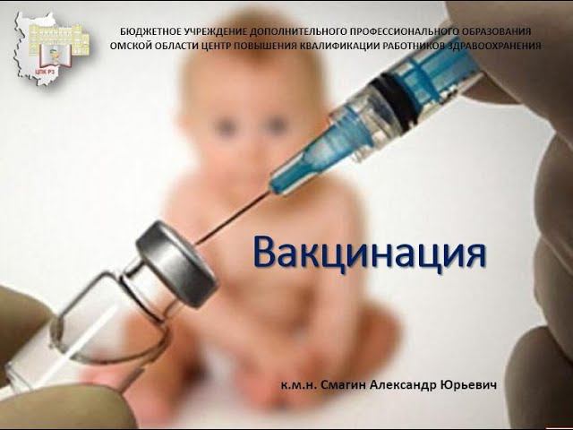 Вакцинация у детей