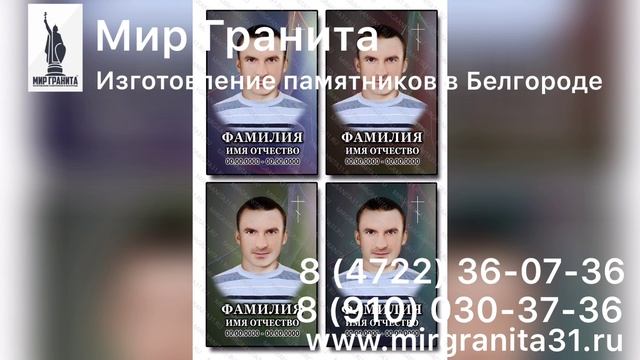 Мир Гранита | Кованные памятники | Портреты на стекле