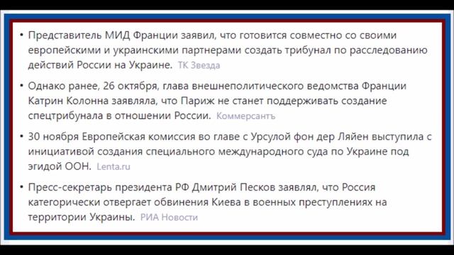 Париж начал работу по созданию спецтрибунала в отношении России из-за Украины.mp4
