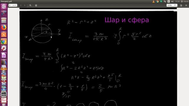 Нахождение момента инерции ч/з интеграл