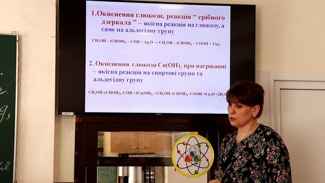 Хімія. 10 кл. "Вуглеводи, класифікація. Глюкоза, сахароза. Їх формули"