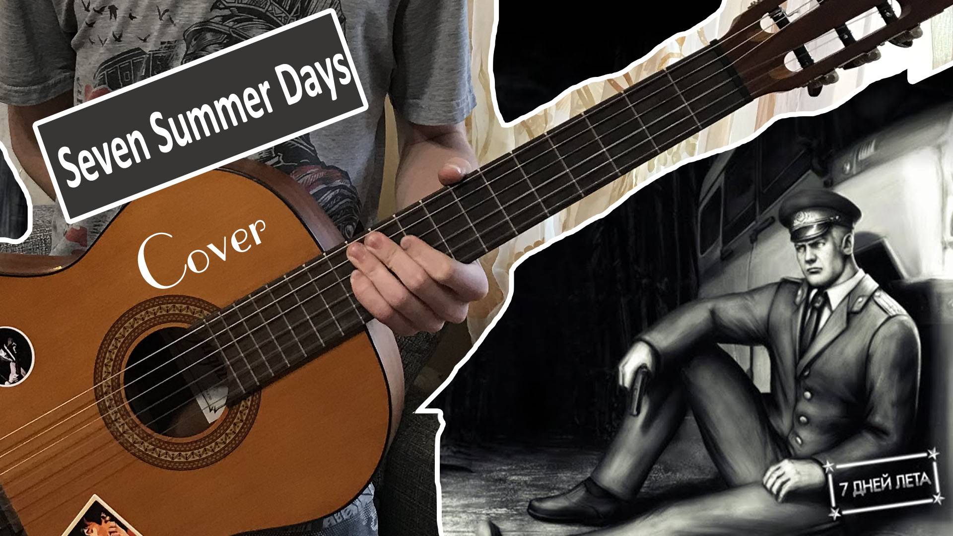 April Rain - Seven Summer Days (Guitar cover)(1)