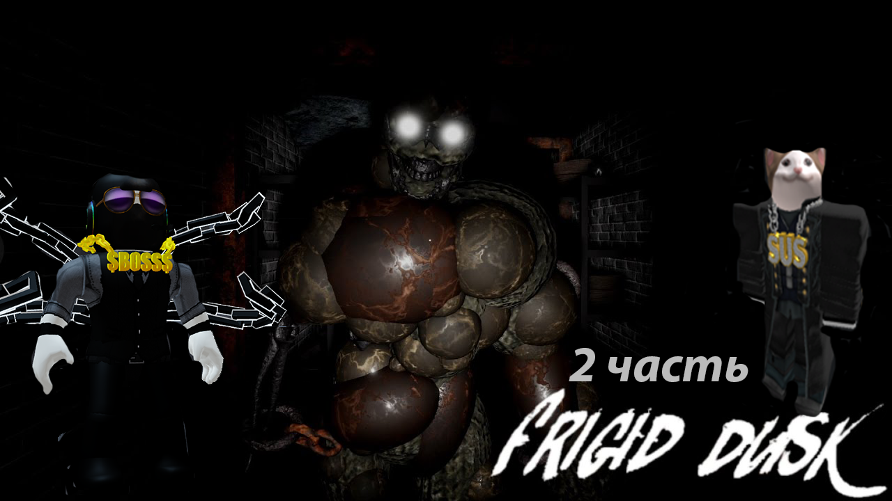 Прохождение Frigid dusk 2 часть 1 главы.