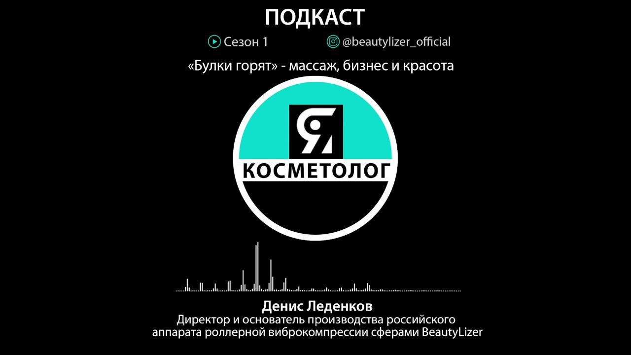 Когда булки горят?  Массаж, Бизнес и Красота
