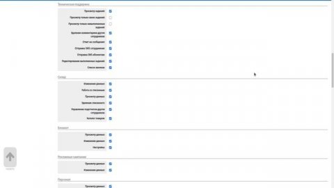 ERP USERSIDE – Операторы – Профили