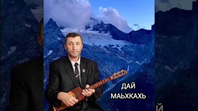 Дай Маьхкахь илли Джамалай