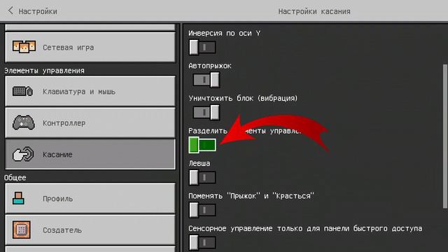 Как в майнкрафте на телефоне сделать крестик