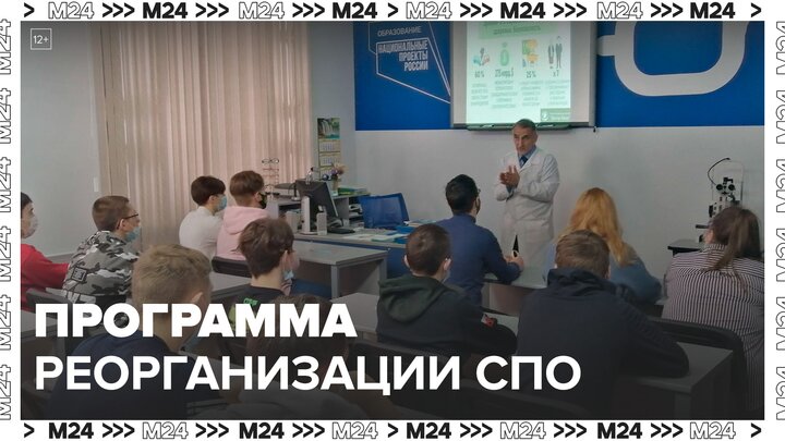 Москвичам рассказали о программе реорганизации СПО - Москва 24