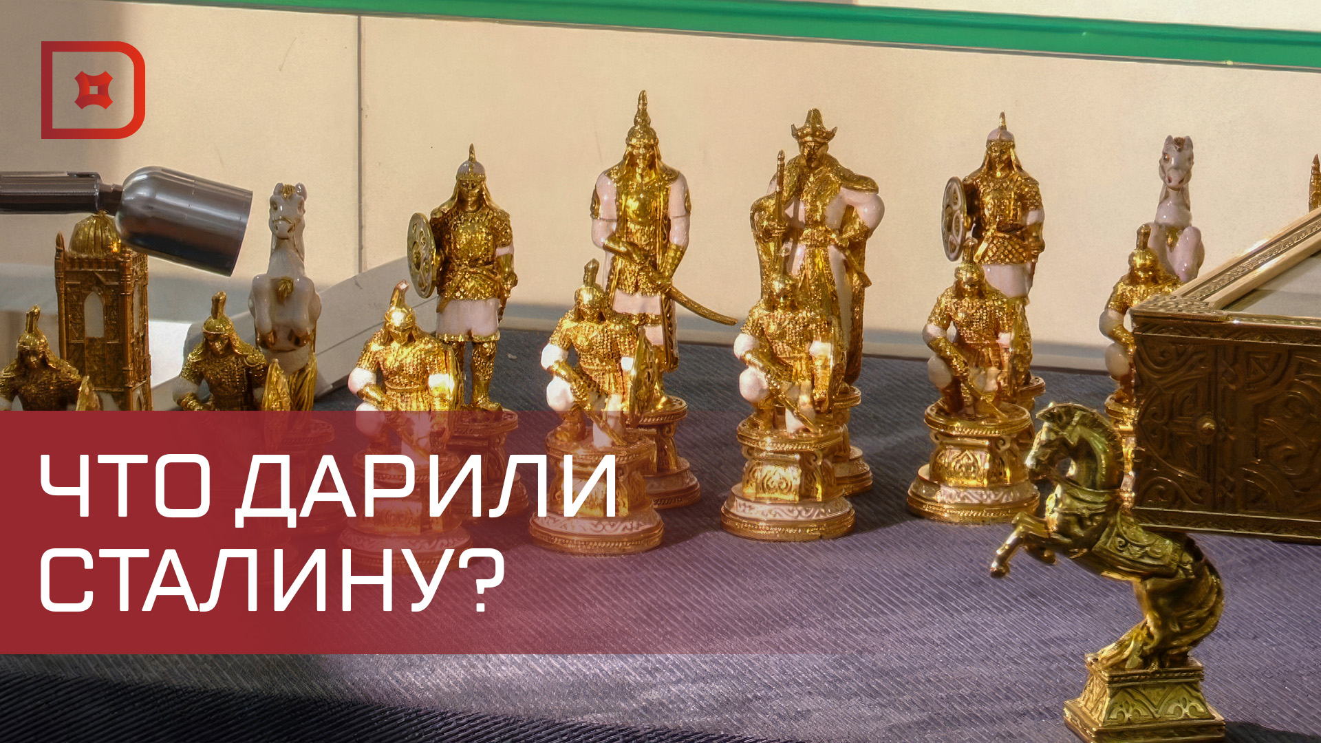 Экспонаты из фондового собрания музея современной истории России представлены на выставке в Махачкал