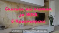 Сколько мы платим по коммуналке в Красноярске. Размер выплат на ребёнка-инвалида в Красноярске