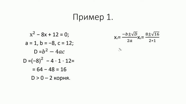 квадратные равнения по формулам