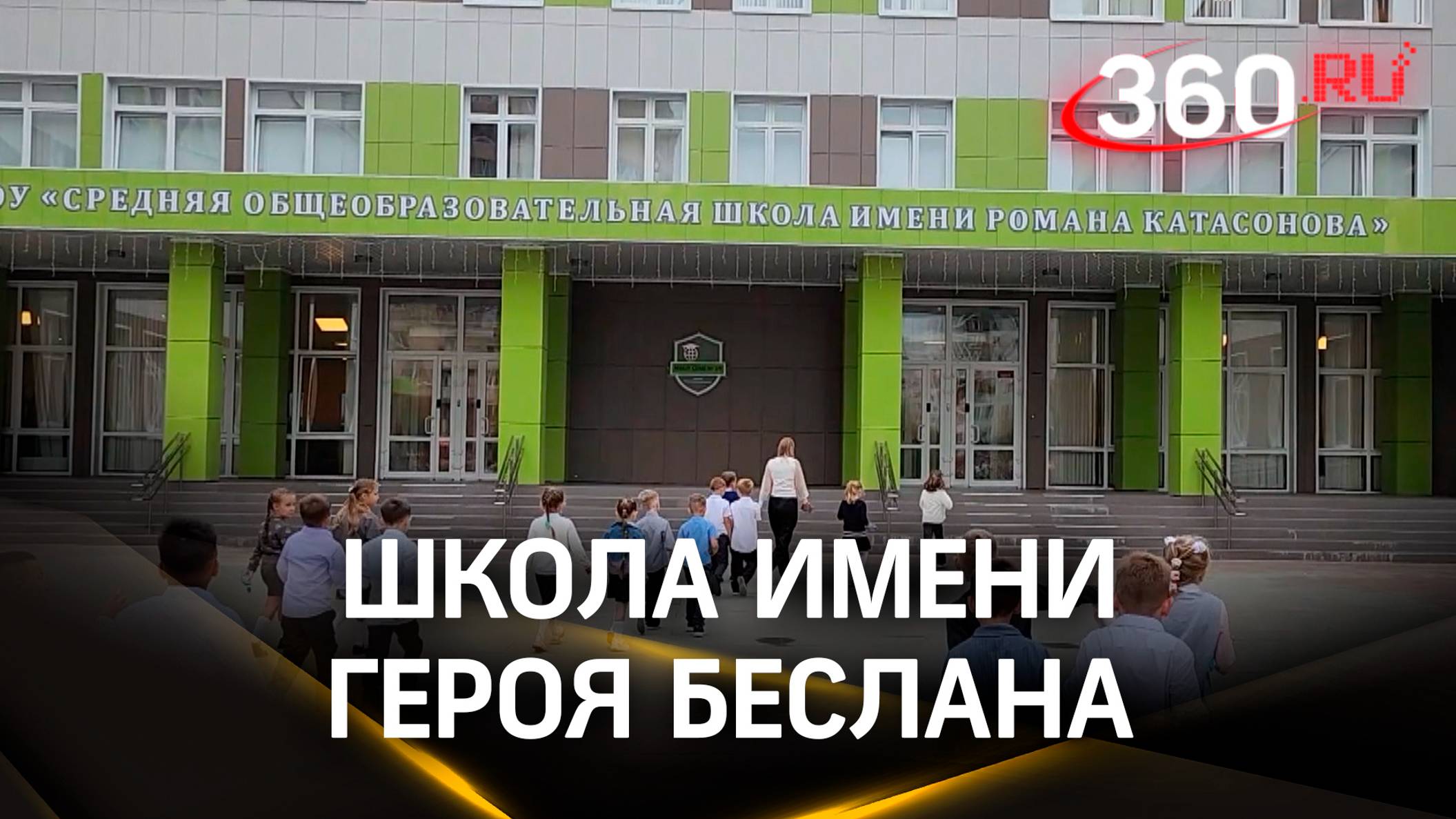 Школа в Серпухове названа в честь героя Беслана