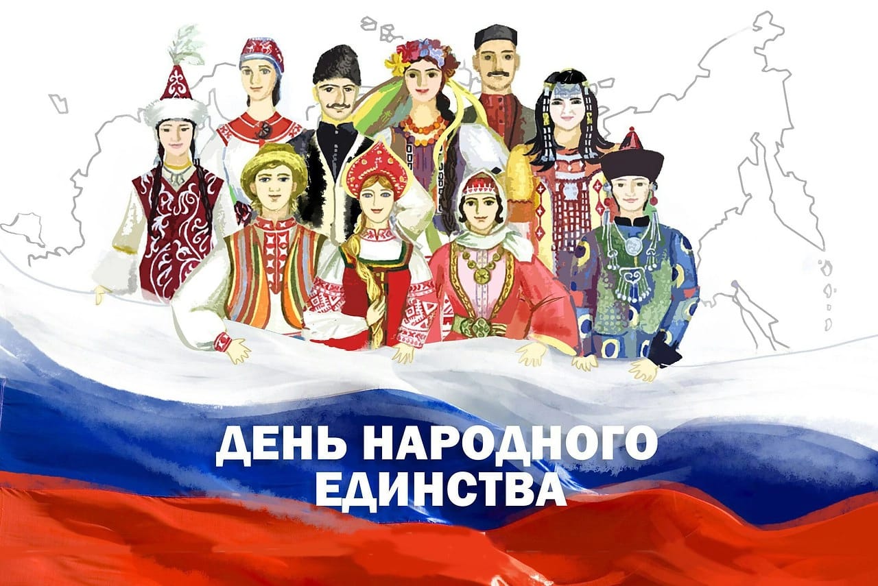 БФ КМТ 4 ноября О7ТПО 15 МО День народного единства- российский государственный праздник