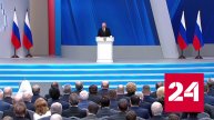 Президент: многодетные семьи всегда будут ощущать поддержку государства - Россия 24