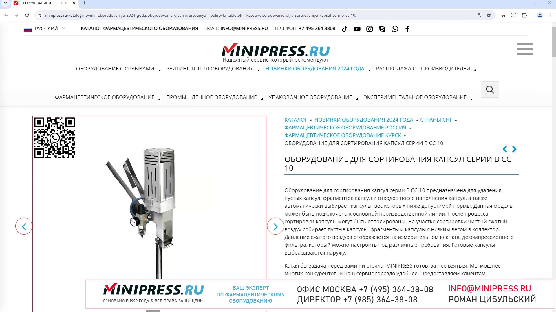 Minipress.ru Оборудование для сортирования капсул серии B CC-10