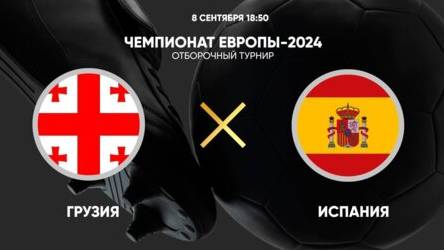 ФУТБОЛ: Испания - Грузия прямая трансляция ЕВРО 2024 | Смотреть бесплатно прямой эфир