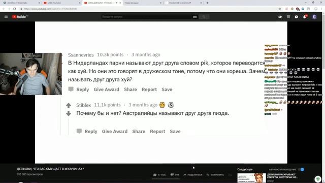 Братишкин Смотрит - Девушки Что Вас Смущает в Мужчинах (Сухой Шампунь) [Май 2019]