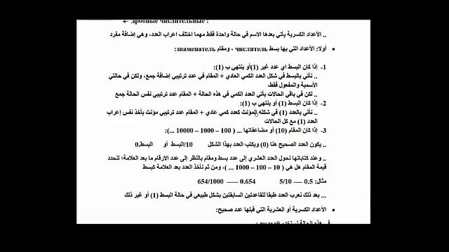 شرح الأعداد الروسية باللغة العربية ج2  | Собирательные и дробные числительные (по-арабски) 💪🏼