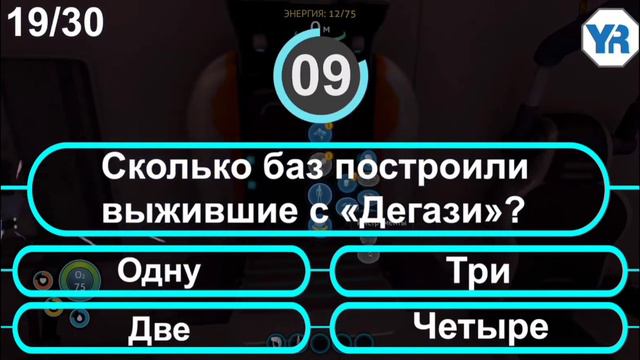 🏊♀️Как хорошо ты знаешь SUBNAUTICA!🏊♂️Реакция на YOUR REST!
