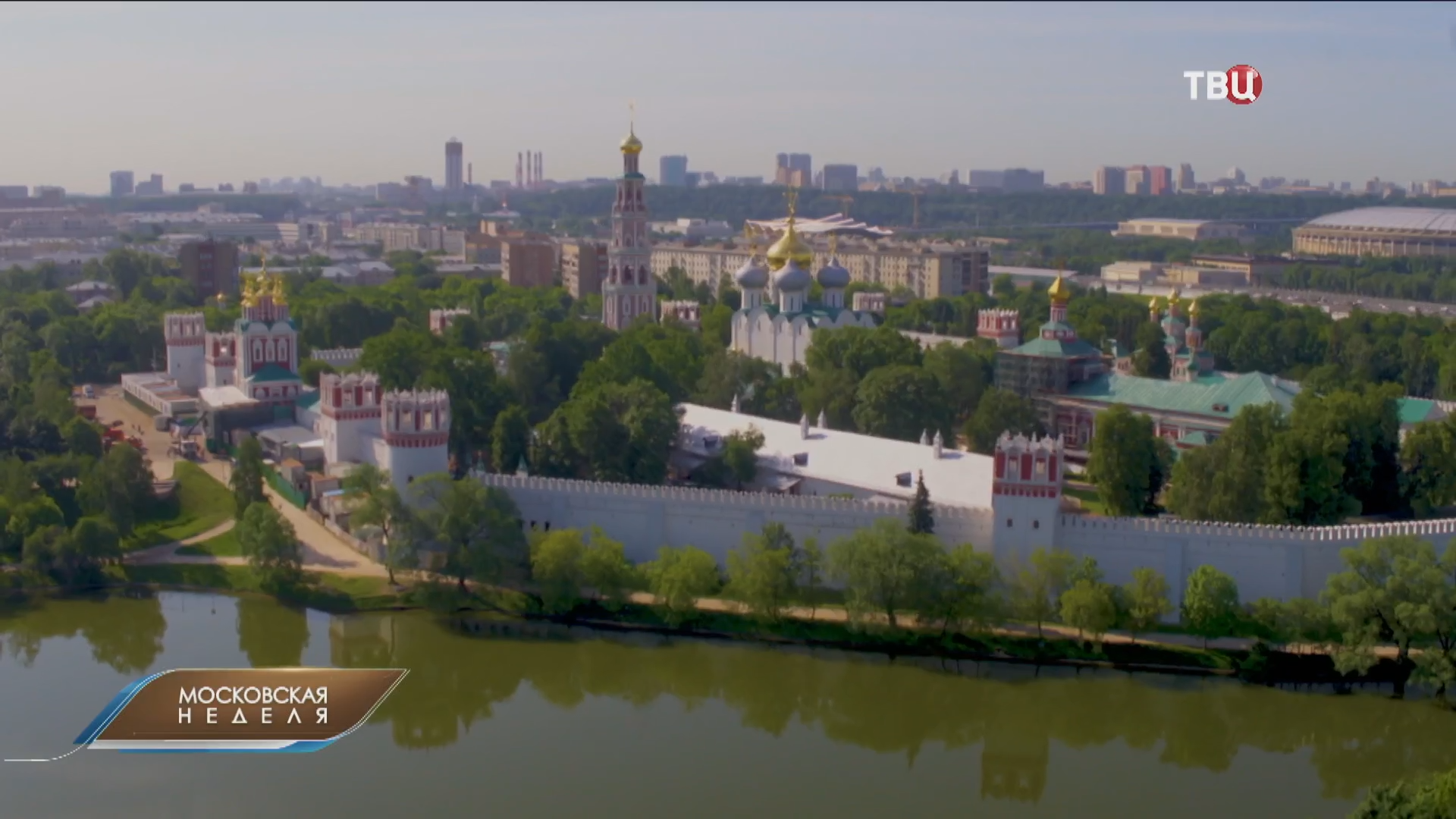 Новодевичий монастырь отмечает 500-летие / Московская неделя на ТВЦ