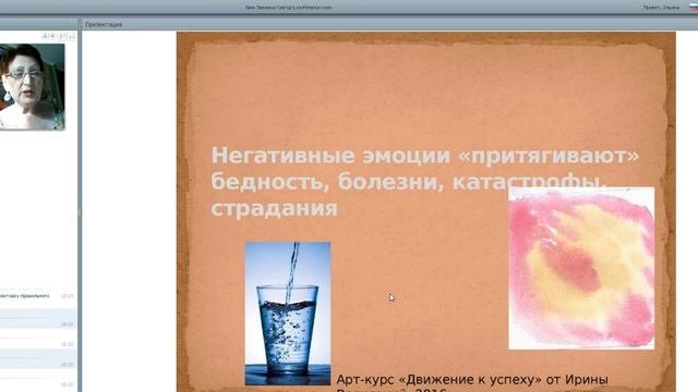 26.06.16. Ирина Василакий Алгоритм. движения к собственному успеху. Медитативное рисование.