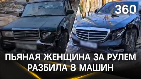 Видео: пьяная автоледи разбила 8 машин в Одинцове и отказалась дышать в трубочку