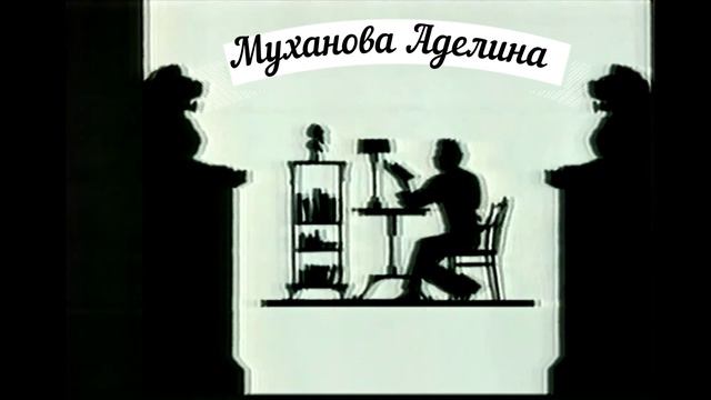 Муханова Аделина