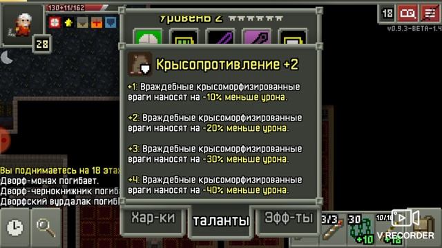 Тайные крысиные таланты.Гайд.Shattered Pixel Dungeon.