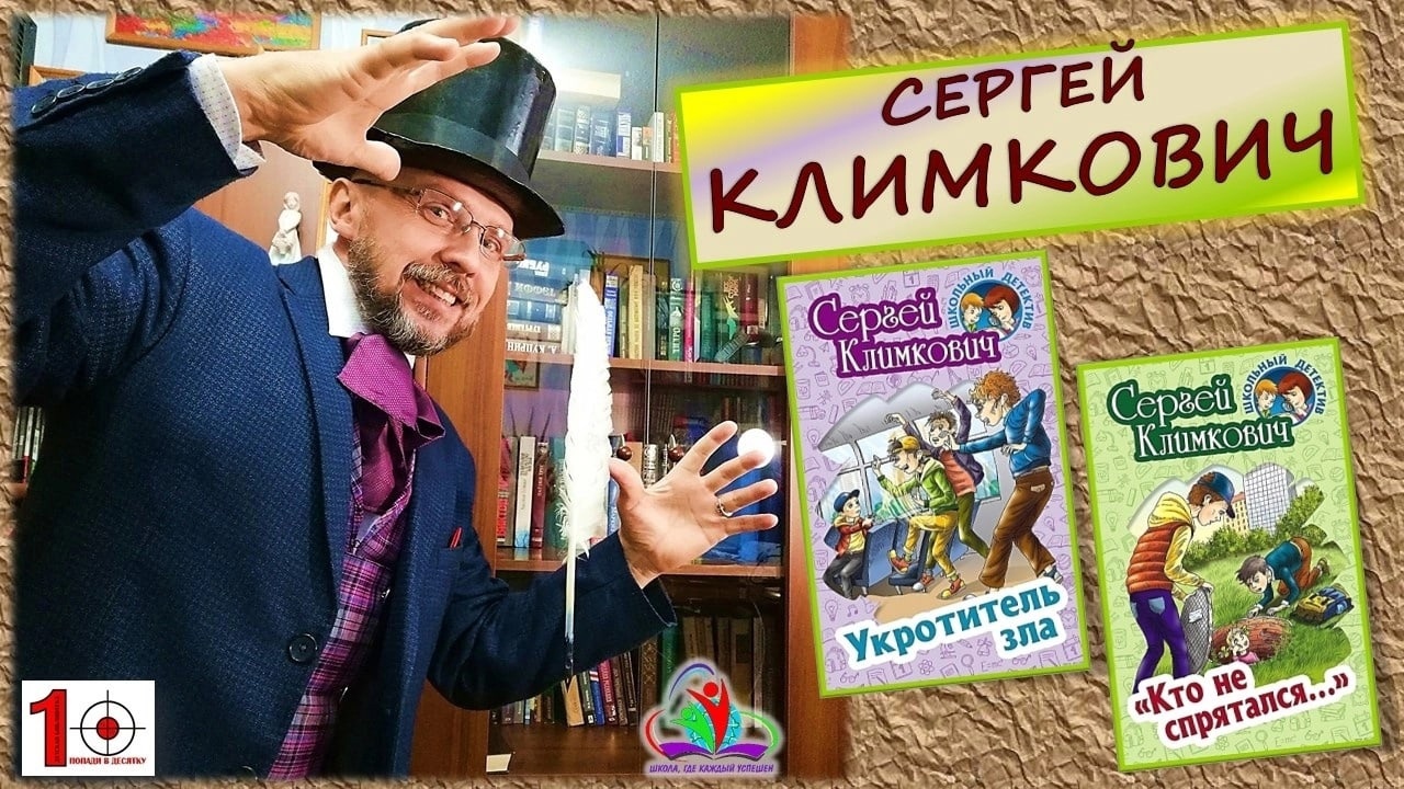 Сергей Климкович Литературная магия ritalibrary