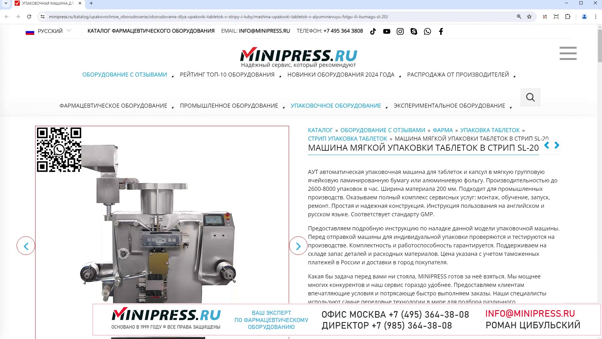 Minipress.ru Машина мягкой упаковки таблеток в стрип SL-20