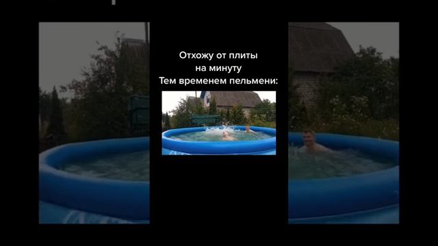 Мем из Тик-Така. Отхожу от плиты на минуту. Тем временем пельмени #Shorts