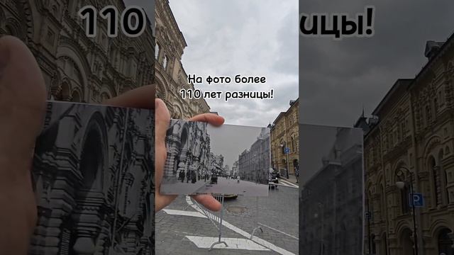 НА ФОТО более 110 лет РАЗНИЦЫ!
#Москва #улица #Ильинка #Гум
#краснаяплощадь
Подписывайся, жми лайк