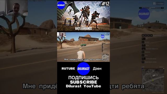 PUBG: Battlegrounds 12 серия Часть 2 #dilurast