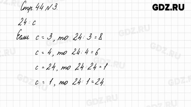 Стр. 44 № 1-6 - Математика 3 класс 1 часть Моро